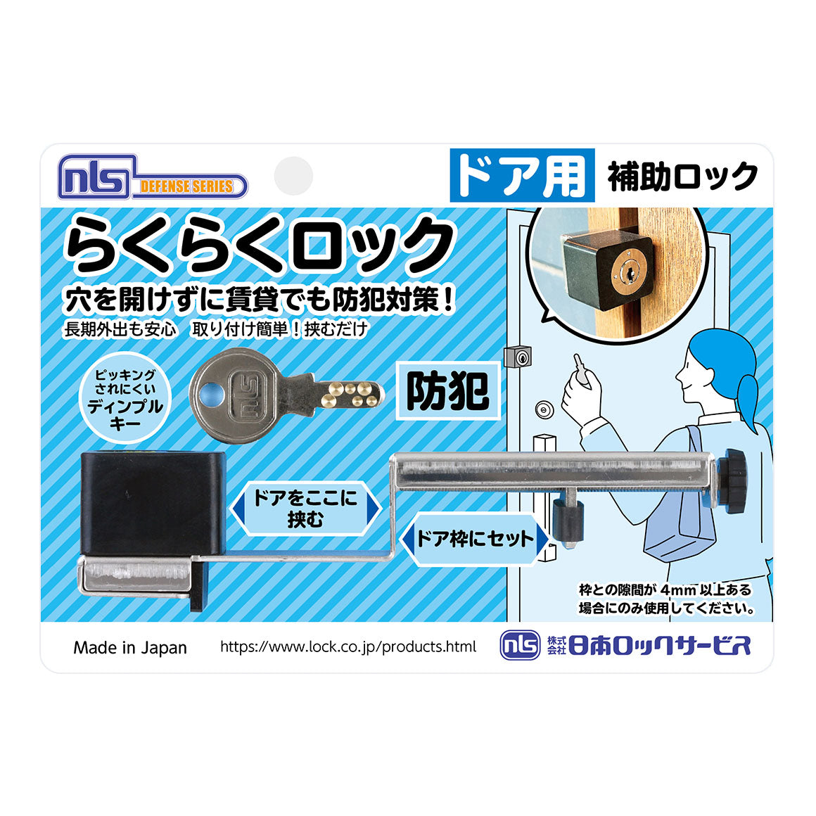 DS-RA-1U_らくらくロック_日本ロックサービス