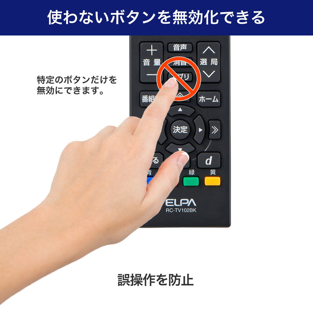 テレビリモコン 汎用 ブラック_RC-TV102BK_ELPA（エルパ・朝日電器）
