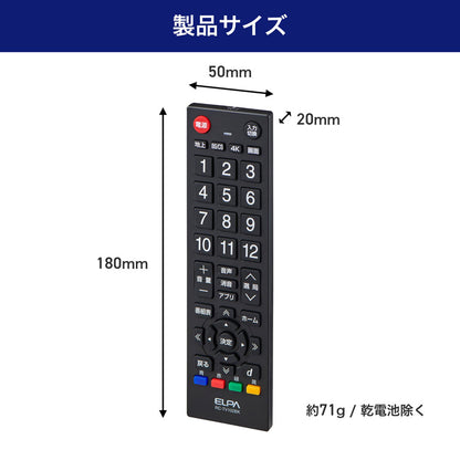 テレビリモコン 汎用 ブラック_RC-TV102BK_ELPA（エルパ・朝日電器）