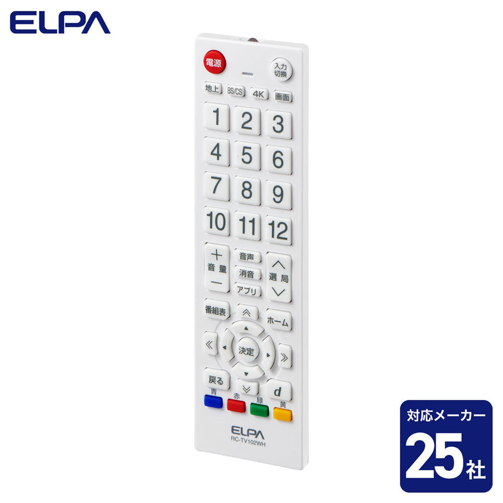 テレビリモコン 汎用 ホワイト_RC-TV102WH_ELPA（エルパ・朝日電器）