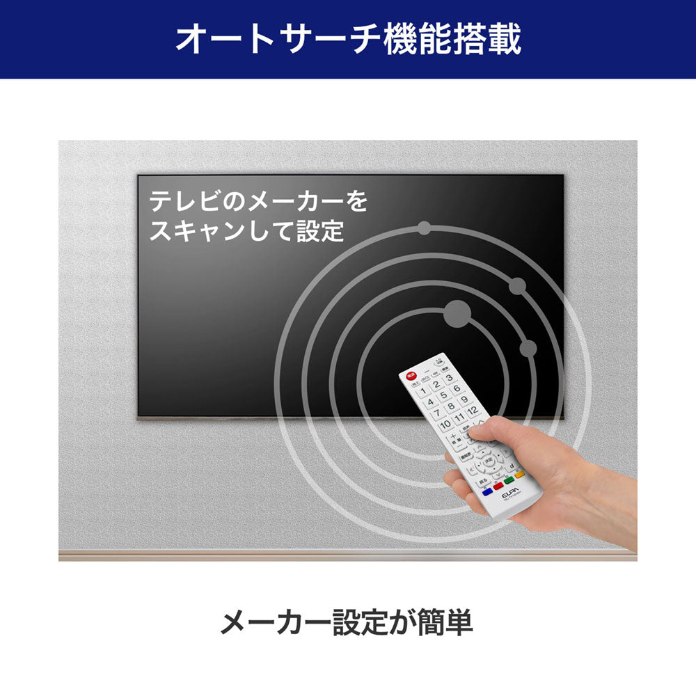 テレビリモコン 汎用 ホワイト_RC-TV102WH_ELPA（エルパ・朝日電器）