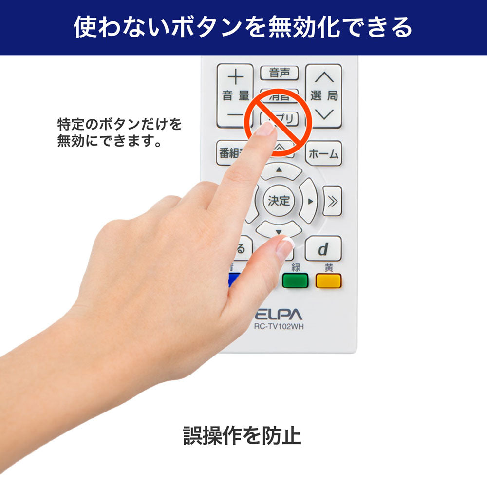 テレビリモコン 汎用 ホワイト_RC-TV102WH_ELPA（エルパ・朝日電器）