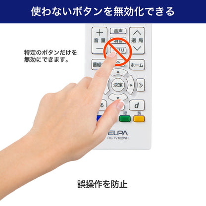 テレビリモコン 汎用 ホワイト_RC-TV102WH_ELPA（エルパ・朝日電器）