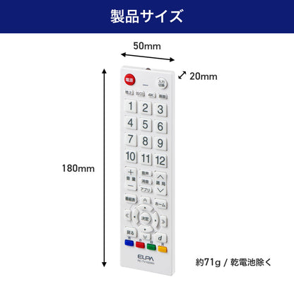 テレビリモコン 汎用 ホワイト_RC-TV102WH_ELPA（エルパ・朝日電器）