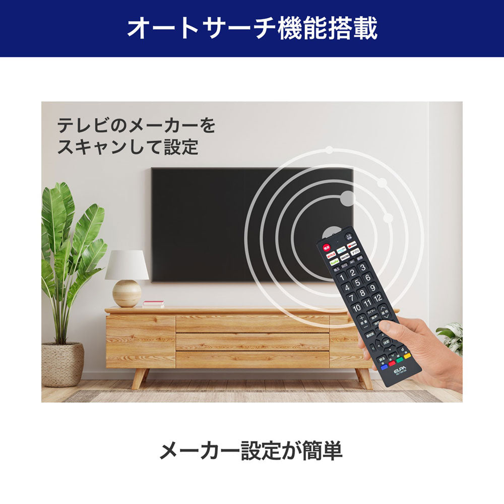 抗菌テレビリモコン 汎用 アプリボタン付き_RC-TVK103_ELPA（エルパ・朝日電器）