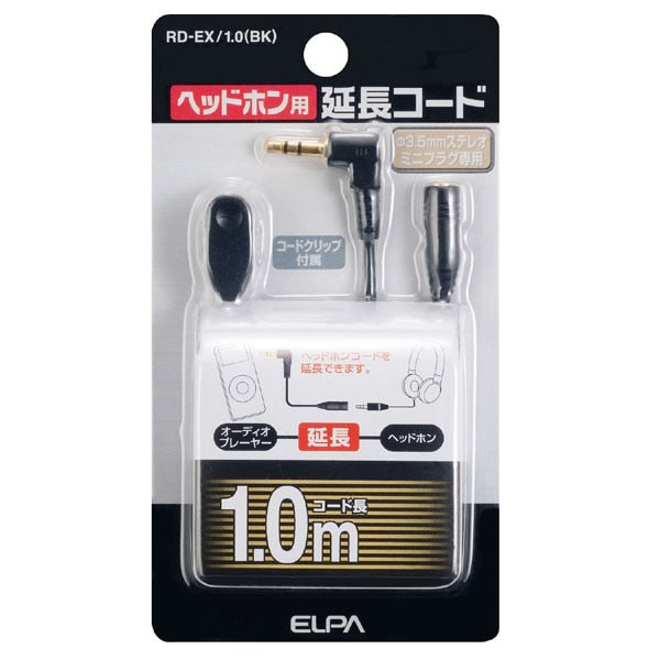 ヘッドホン用延長コード ブラック 1m RD-EX/1.0(BK)_ELPA（エルパ・朝日電器）