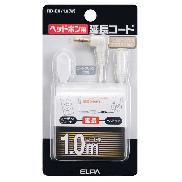 ヘッドホン用延長コード ホワイト 1m RD-EX/1.0(W)_ELPA（エルパ・朝日電器）