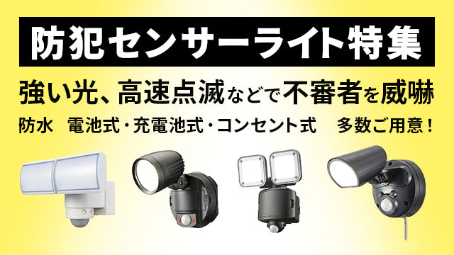 エクサイト セキュリティ｜防犯防災用品オンラインストア – エク