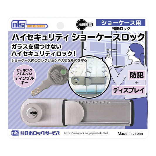 ショーケース用 防犯 ストッパー 補助錠 ロック DS-SK-1U_ショーケースロックDS-SK-1Uショーケース用_日本ロックサービス
