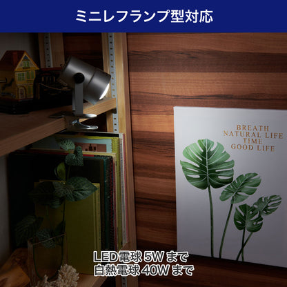 クリップライト ショートアーム E17 電球なし シルバー_SPOT-BNER40C(SL)_ELPA（エルパ・朝日電器）