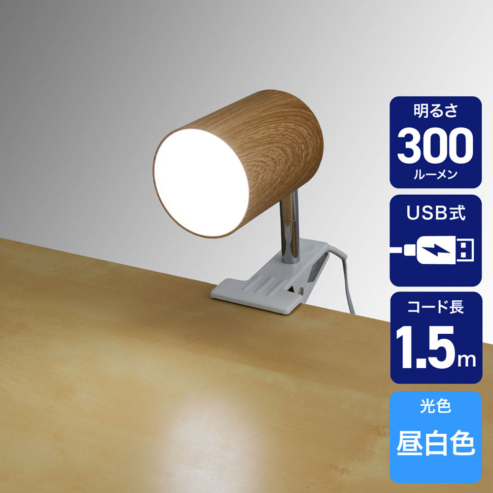 クリップライト シリンダー型 LED580ルーメン 昼白色 ウッド_SPOT-UL101D(WD)_ELPA（エルパ・朝日電器）