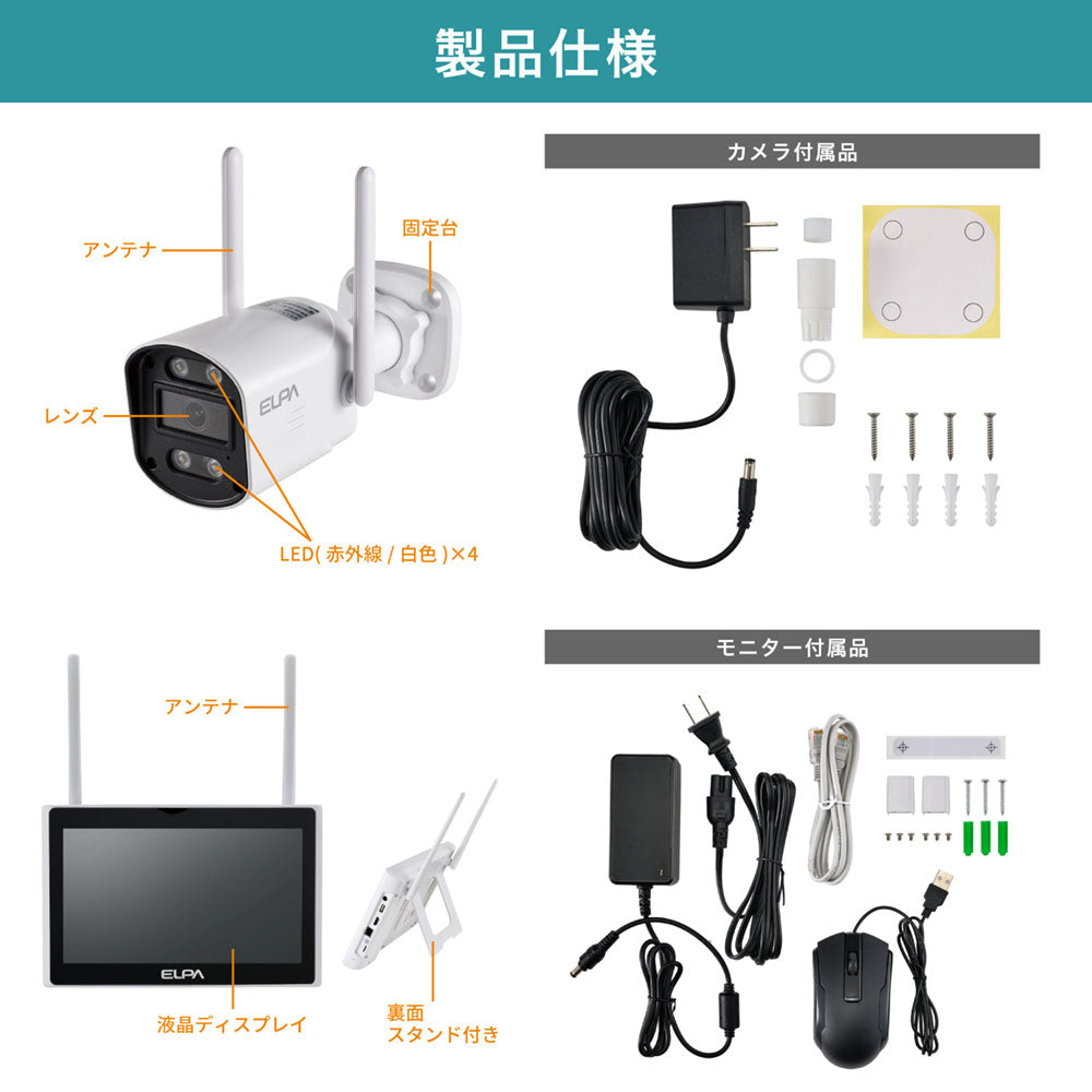 防犯士が作ったスゴイ防犯カメラ 屋外用カメラ＆モニターセット_TBC-1010S_ELPA（エルパ・朝日電器）
