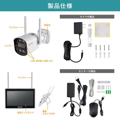 防犯士が作ったスゴイ防犯カメラ 屋外用カメラ＆モニターセット_TBC-1010S_ELPA（エルパ・朝日電器）