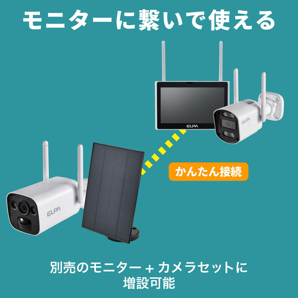 防犯士が作ったスゴイ防犯カメラ 屋外用 バレット形カメラ ソーラー充電_TBC-BC400_ELPA（エルパ・朝日電器）
