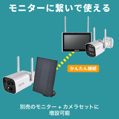 防犯士が作ったスゴイ防犯カメラ 屋外用 バレット形カメラ ソーラー充電_TBC-BC400_ELPA（エルパ・朝日電器）