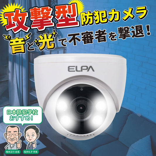 防犯士が作ったスゴイ防犯カメラ 屋内用 ドーム形カメラ AC電源_TBC-DC300_ELPA（エルパ・朝日電器）