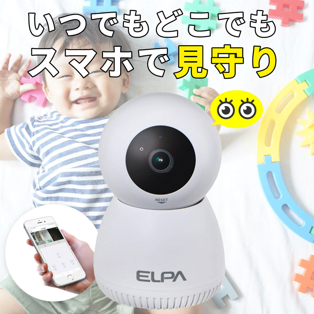 防犯士が作ったスゴイ防犯カメラ 屋内用 見守りカメラ AC電源_TBC-IP300_ELPA（エルパ・朝日電器）