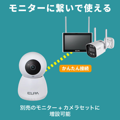 防犯士が作ったスゴイ防犯カメラ 屋内用 見守りカメラ AC電源_TBC-IP300_ELPA（エルパ・朝日電器）