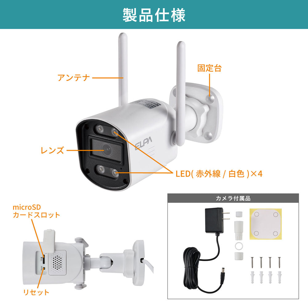 防犯士が作ったスゴイ防犯カメラ 屋外用 バレット形カメラ AC電源_TBC-SC300_ELPA（エルパ・朝日電器）