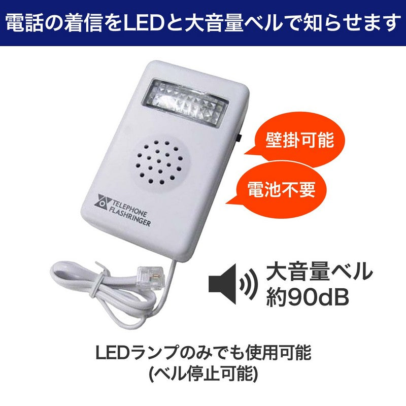 TEA-080_1675200_電話着信フラッシュリンガー_ELPA（エルパ・朝日電器）