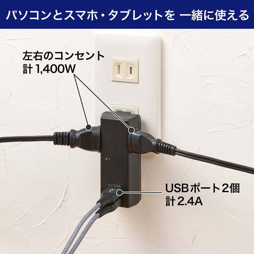 モバイル電源タップ AC2個口_USB-A×2 計 2.4A 雷ガード ブラック_UA-222SB(BK)_ELPA（エルパ・朝日電器）