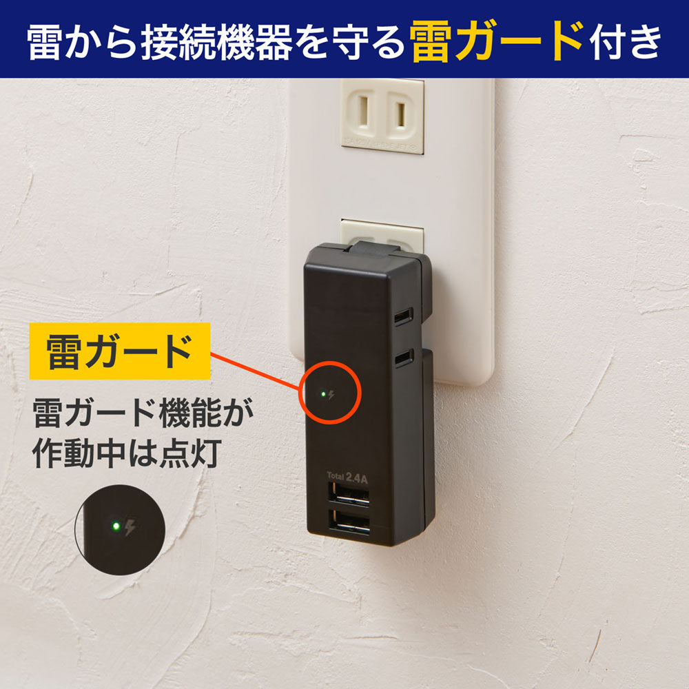 モバイル電源タップ AC2個口_USB-A×2 計 2.4A 雷ガード ブラック_UA-222SB(BK)_ELPA（エルパ・朝日電器）