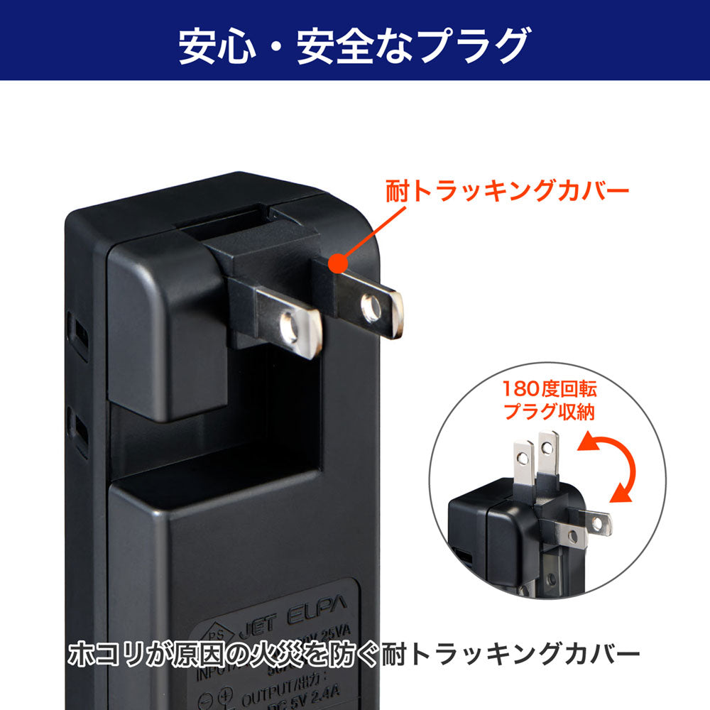 モバイル電源タップ AC2個口_USB-A×2 計 2.4A 雷ガード ブラック_UA-222SB(BK)_ELPA（エルパ・朝日電器）