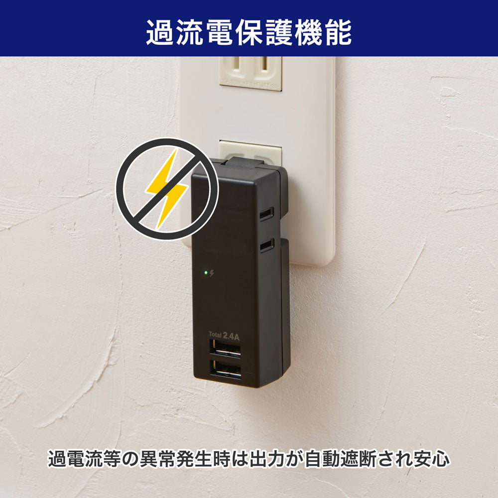 モバイル電源タップ AC2個口_USB-A×2 計 2.4A 雷ガード ブラック_UA-222SB(BK)_ELPA（エルパ・朝日電器）