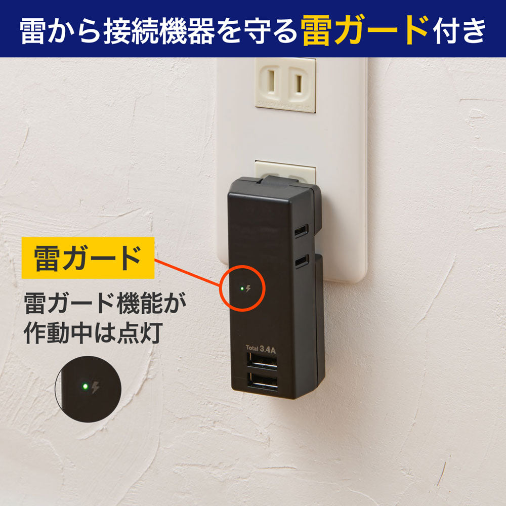 モバイル電源タップ AC2個口_USB-A×2 計3.4A 雷ガード ブラック_UA-223SB(BK)_ELPA（エルパ・朝日電器）