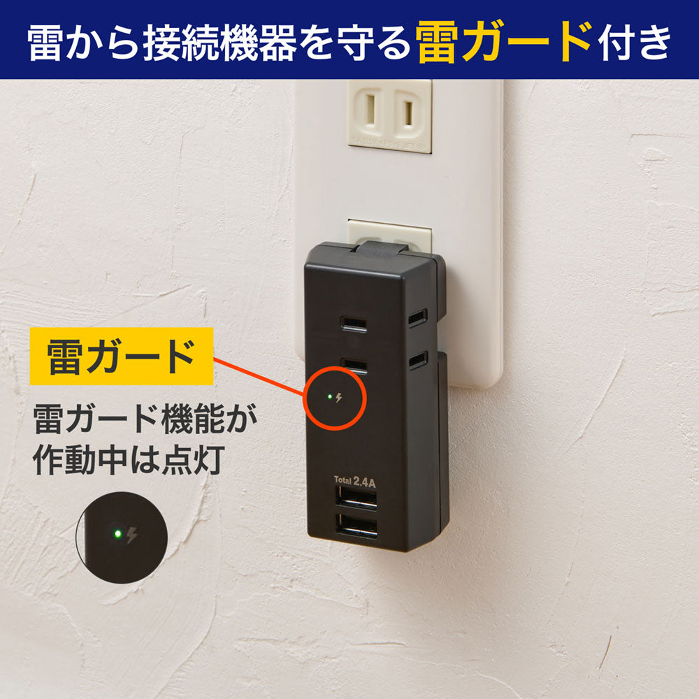 モバイル電源タップ AC 3個口_USB-A×2 計 2.4A 雷ガード ブラック_UA-322SB(BK)_ELPA（エルパ・朝日電器）