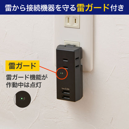 モバイル電源タップ AC 3個口_USB-A×2 計 2.4A 雷ガード ブラック_UA-322SB(BK)_ELPA（エルパ・朝日電器）