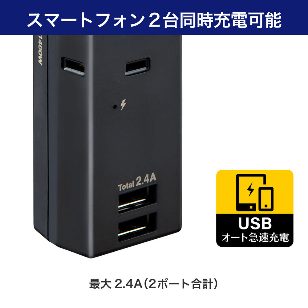 モバイル電源タップ AC 3個口_USB-A×2 計 2.4A 雷ガード ブラック_UA-322SB(BK)_ELPA（エルパ・朝日電器）