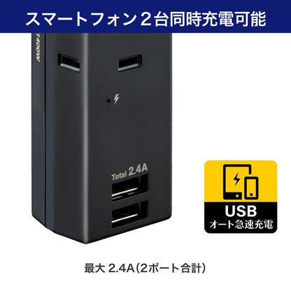 モバイル電源タップ AC 3個口_USB-A×2 計 2.4A 雷ガード ブラック_UA-322SB(BK)_ELPA（エルパ・朝日電器）