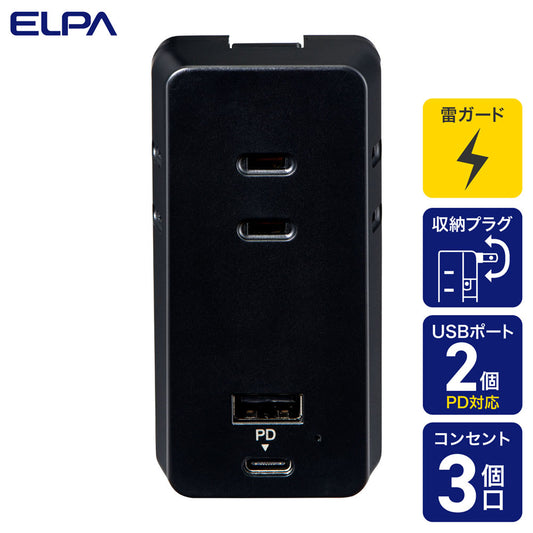 モバイル電源タップ AC 3個口_USB-A×1 PD 20W対応USB-C×1 雷ガード ブラック_UC-322SB(BK)_ELPA（エルパ・朝日電器）