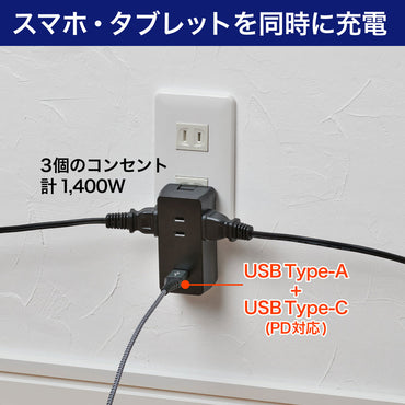 モバイル電源タップ AC 3個口_USB-A×1 PD 20W対応USB-C×1 雷ガード ブラック_UC-322SB(BK)_ELPA（エルパ・朝日電器）
