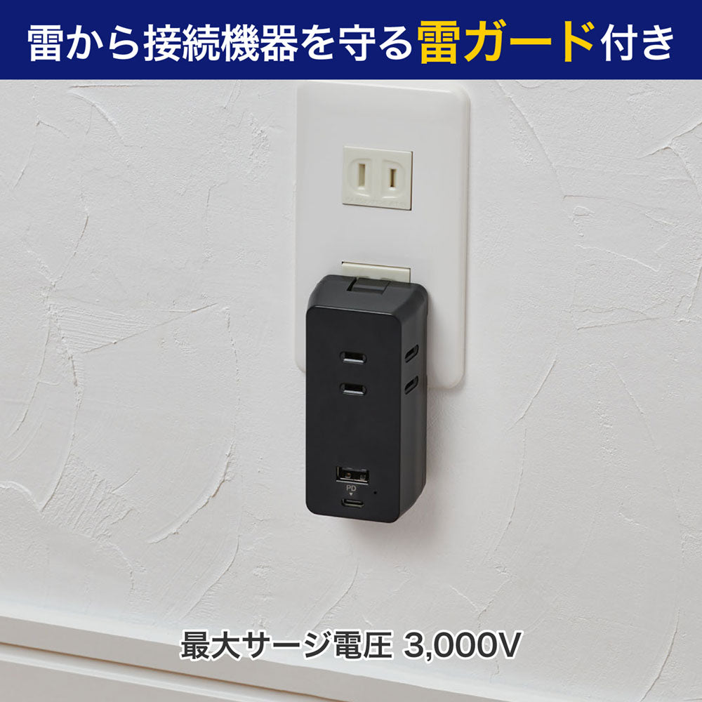 モバイル電源タップ AC 3個口_USB-A×1 PD 20W対応USB-C×1 雷ガード ブラック_UC-322SB(BK)_ELPA（エルパ・朝日電器）