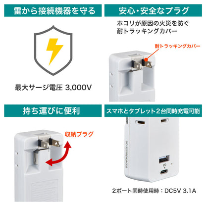 モバイル電源タップ AC3個口_USB-A×1 PD 20W対応USB-C×1 雷ガード ホワイト_UC-322SB(W)_ELPA（エルパ・朝日電器）