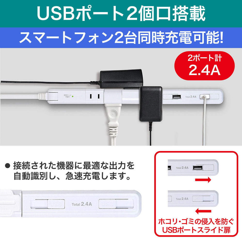 4P2mスリム回転USBタップ_WBS-SL402USB-W_ELPA（エルパ・朝日電器）