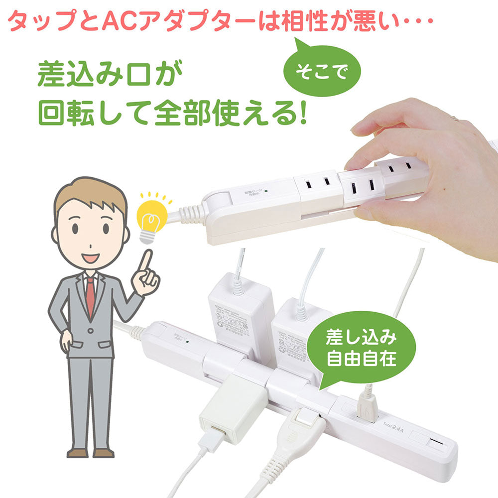 4P2mスリム回転USBタップ_WBS-SL402USB-W_ELPA（エルパ・朝日電器）