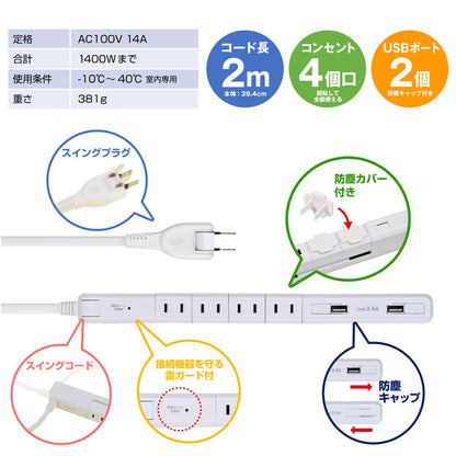 4P2mスリム回転USBタップ_WBS-SL402USB-WD_ELPA（エルパ・朝日電器）