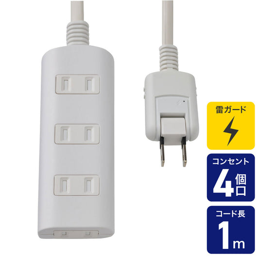電源タップ AC 4個口 コード長 1m 雷ガード ほこりガード ホワイト_WBT-N4010SB(W)_ELPA（エルパ・朝日電器）