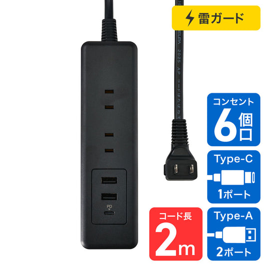 電源タップ 雷ガード付き AC 6個口 USB Type-A2ポート -C1ポート コード長2m ブラック_WL-6322SUC(BK)_ELPA（エルパ・朝日電器）