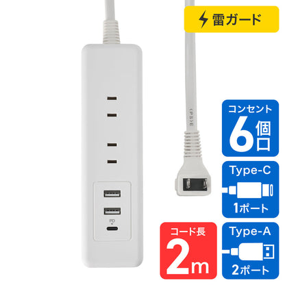 電源タップ 雷ガード付き AC 6個口 USB Type-A2ポート -C1ポート コード長2m ホワイト_WL-6322SUC(W)_ELPA（エルパ・朝日電器）