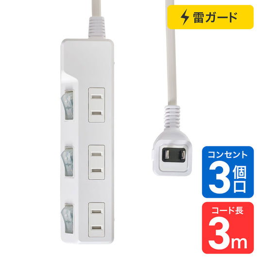 電源タップ 個別スイッチ AC 3個口 コード長 3m 雷ガード_WLK-33S(W)_ELPA（エルパ・朝日電器）