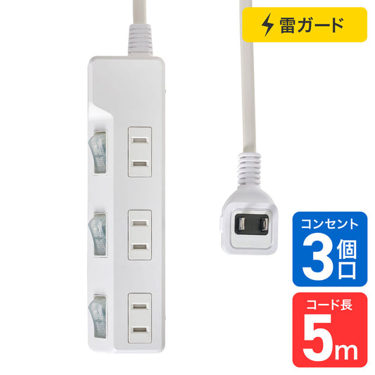 電源タップ 個別スイッチ AC 3個口 コード長 5m 雷ガード_WLK-35S(W)_ELPA（エルパ・朝日電器）