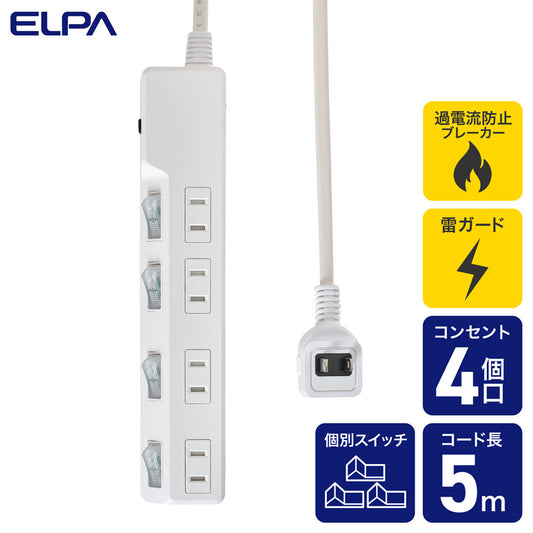 電源タップ 個別スイッチ AC 4個口 コード長 5m 雷ガード 安全ブレーカー_WLK-45B(W)_ELPA（エルパ・朝日電器）