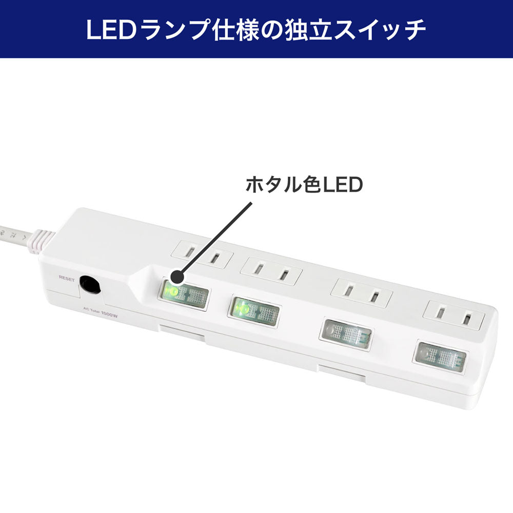 電源タップ 個別スイッチ AC 4個口 コード長 5m 雷ガード 安全ブレーカー_WLK-45B(W)_ELPA（エルパ・朝日電器）