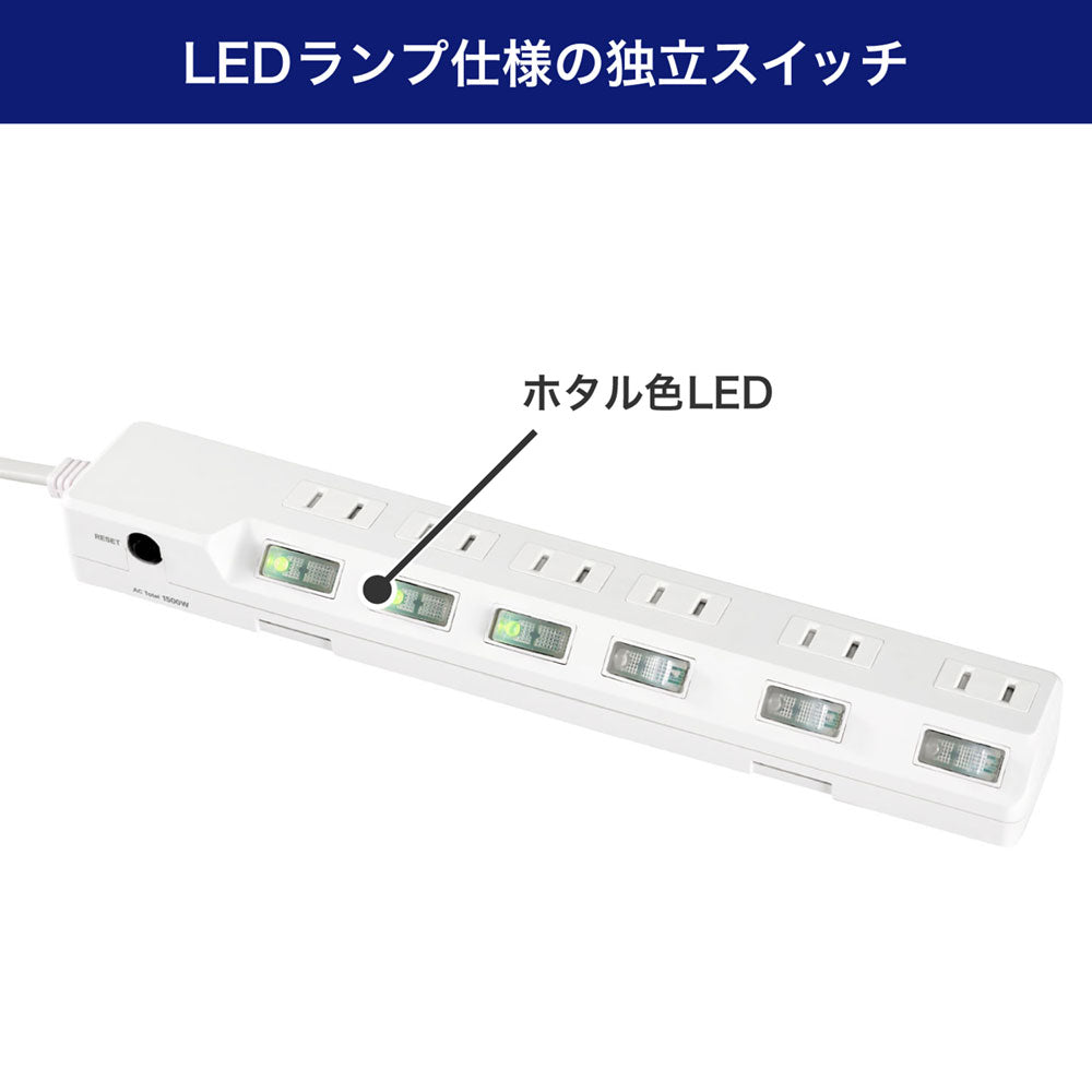 電源タップ 個別スイッチ AC 6個口 コード長 3m 雷ガード 安全ブレーカー_WLK-63B(W)_ELPA（エルパ・朝日電器）