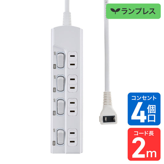 電源タップ ランプレス個別スイッチ AC4個口 コード長2m ホワイト_WLK-E42(W)_ELPA（エルパ・朝日電器）
