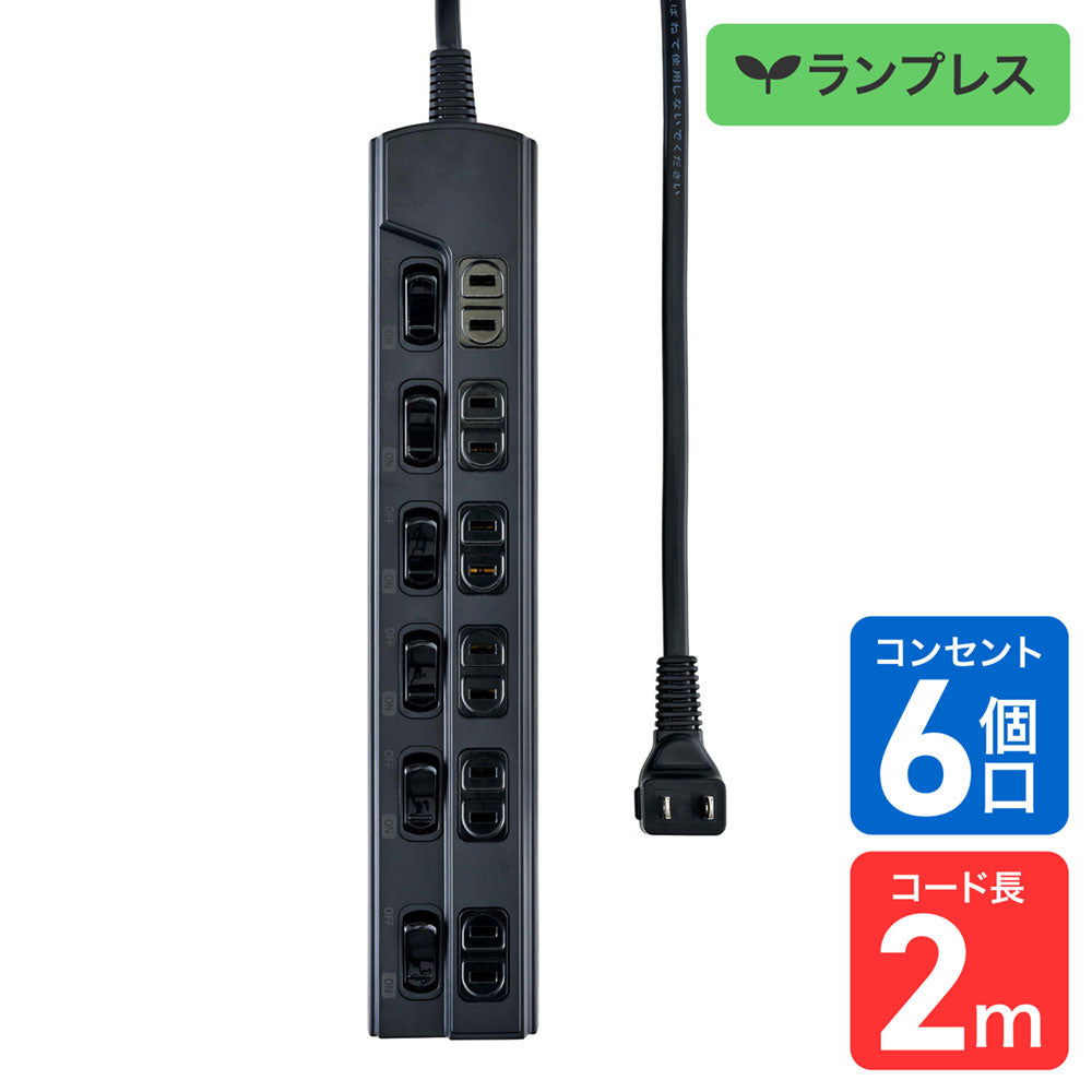 電源タップ ランプレス個別スイッチ AC6個口 コード長2m ブラック_WLK-E62(BK)_ELPA（エルパ・朝日電器）